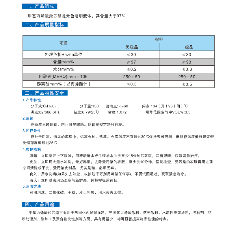 甲基丙烯酸羟乙酯