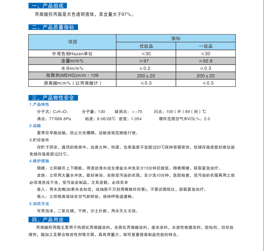 丙烯酸羟丙酯