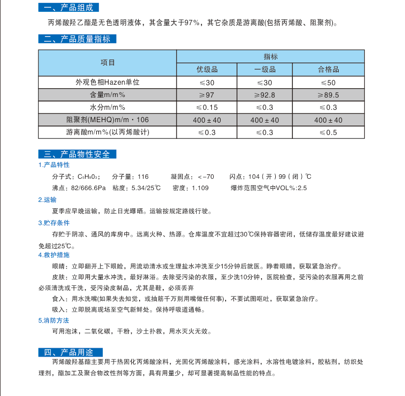 丙烯酸羟丙酯