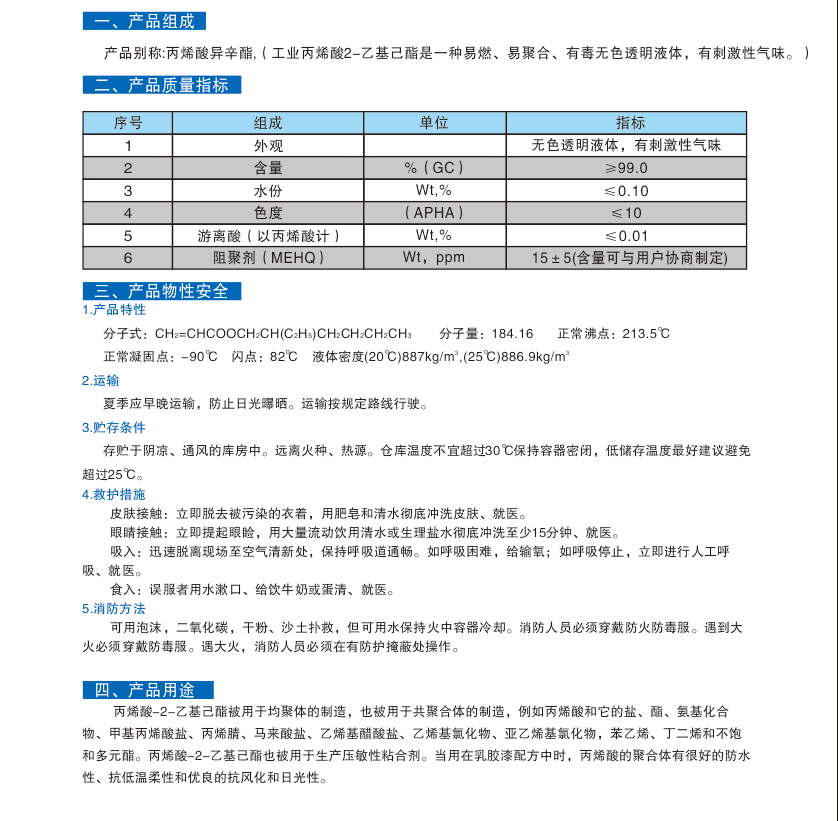 丙烯酸-2-乙基己酯