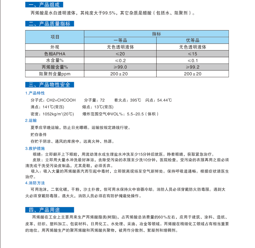 丙烯酸